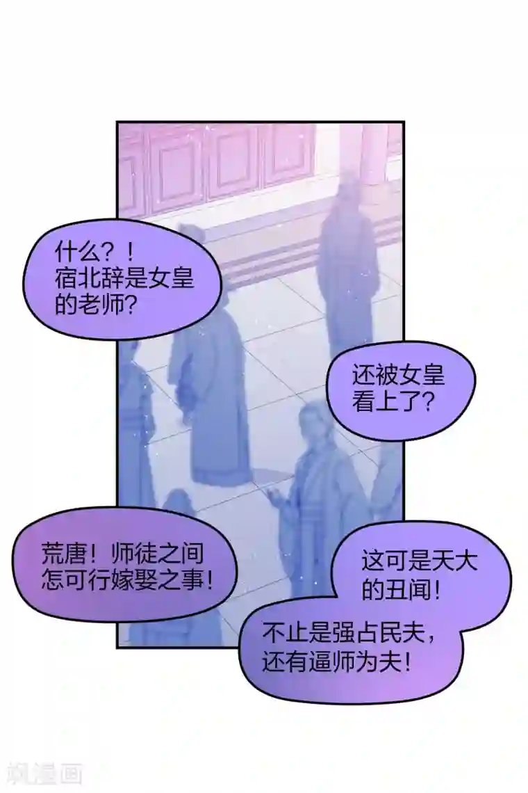 我家陛下总想祸国第39话2 当街对质