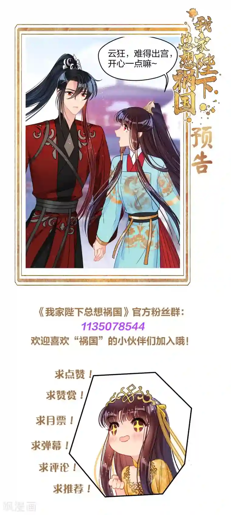 我家陛下总想祸国第39话2 当街对质