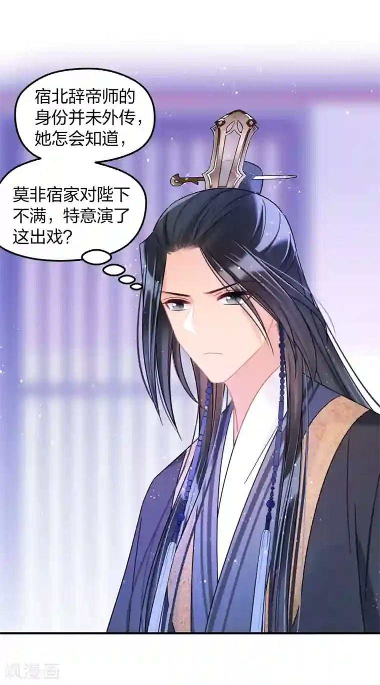 我家陛下总想祸国第39话2 当街对质