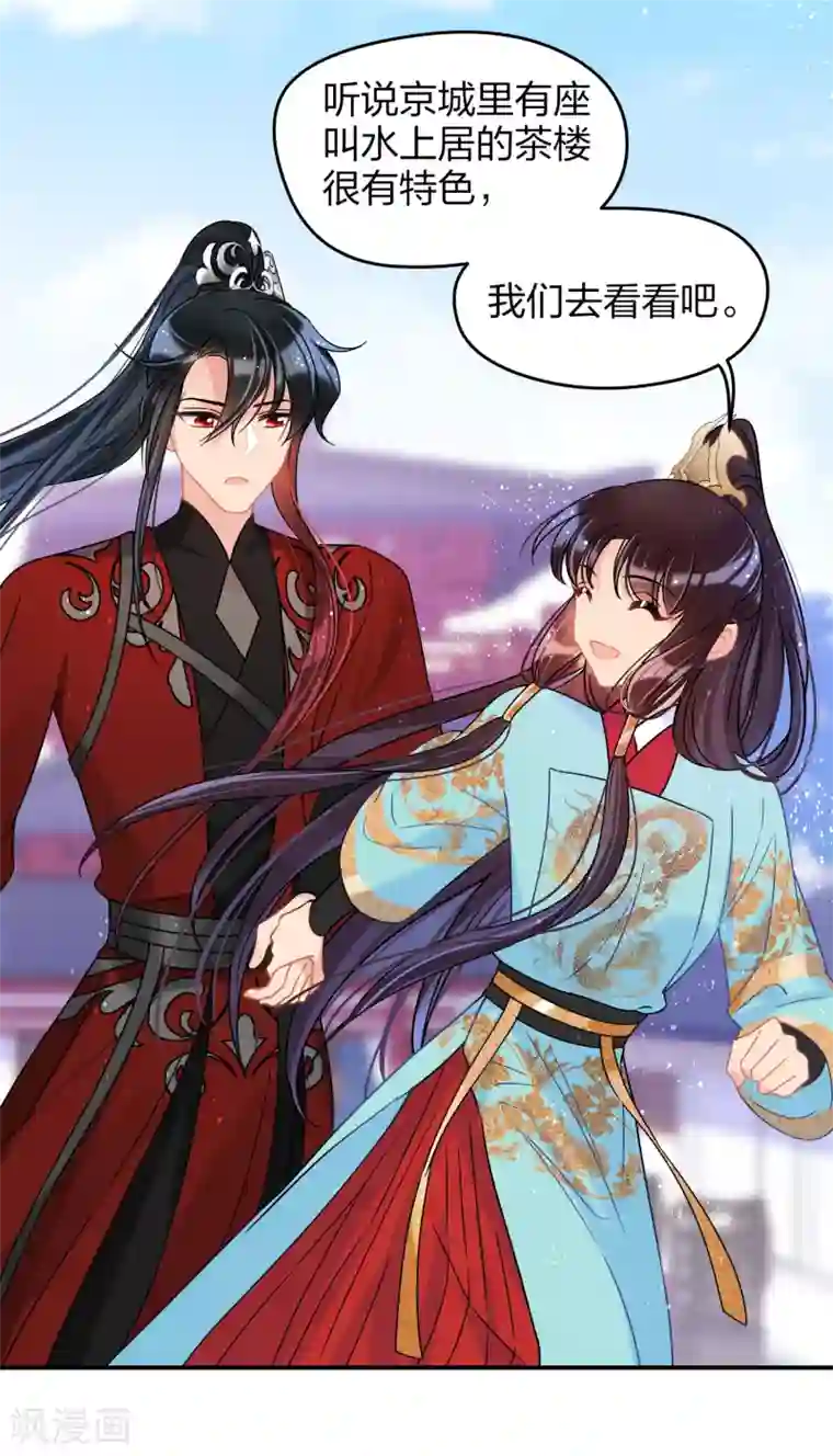 我家陛下总想祸国第40话1 押注