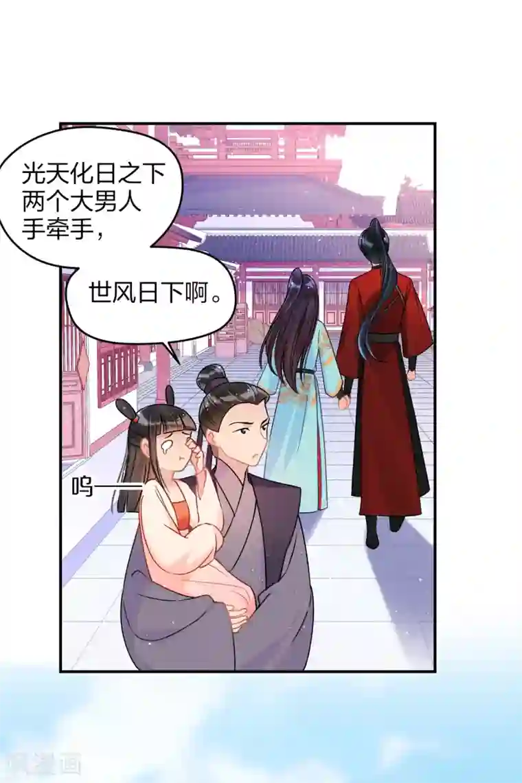 我家陛下总想祸国第40话1 押注