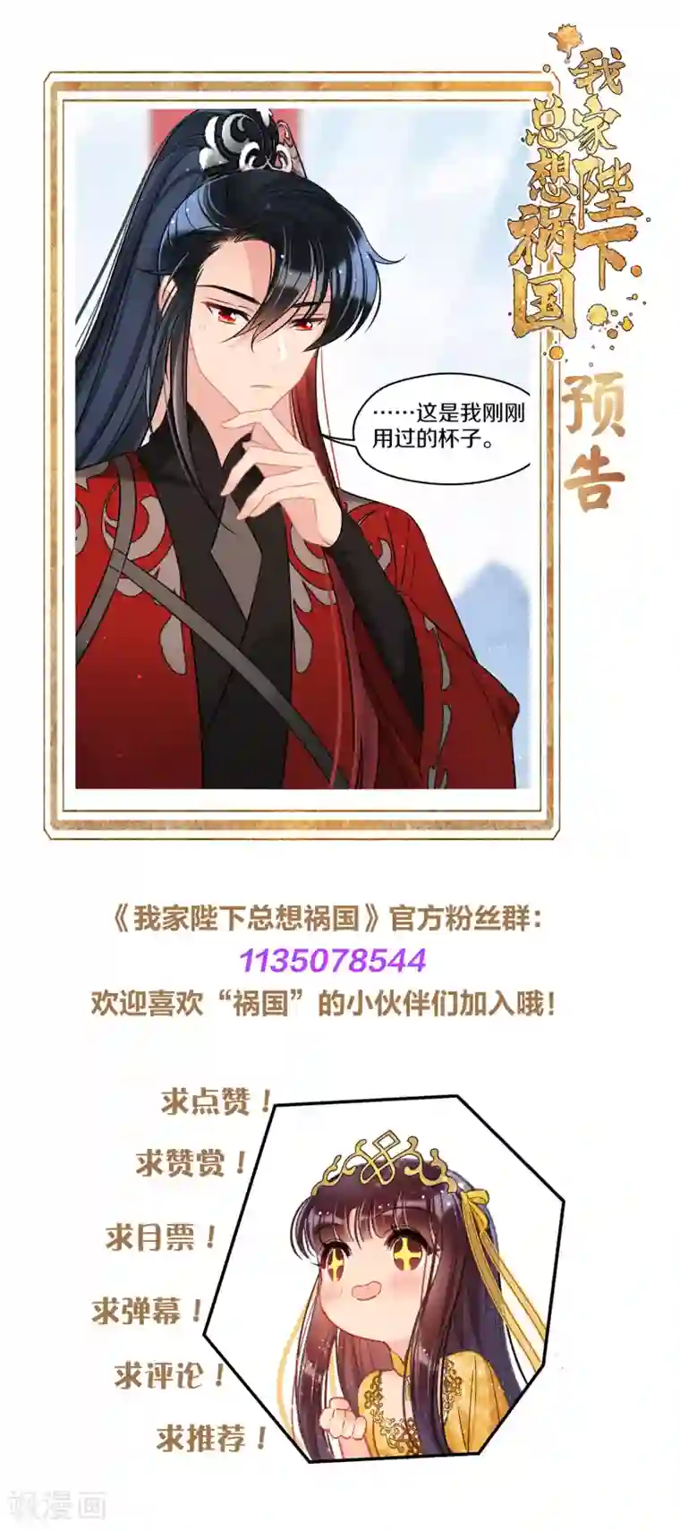 我家陛下总想祸国第40话1 押注