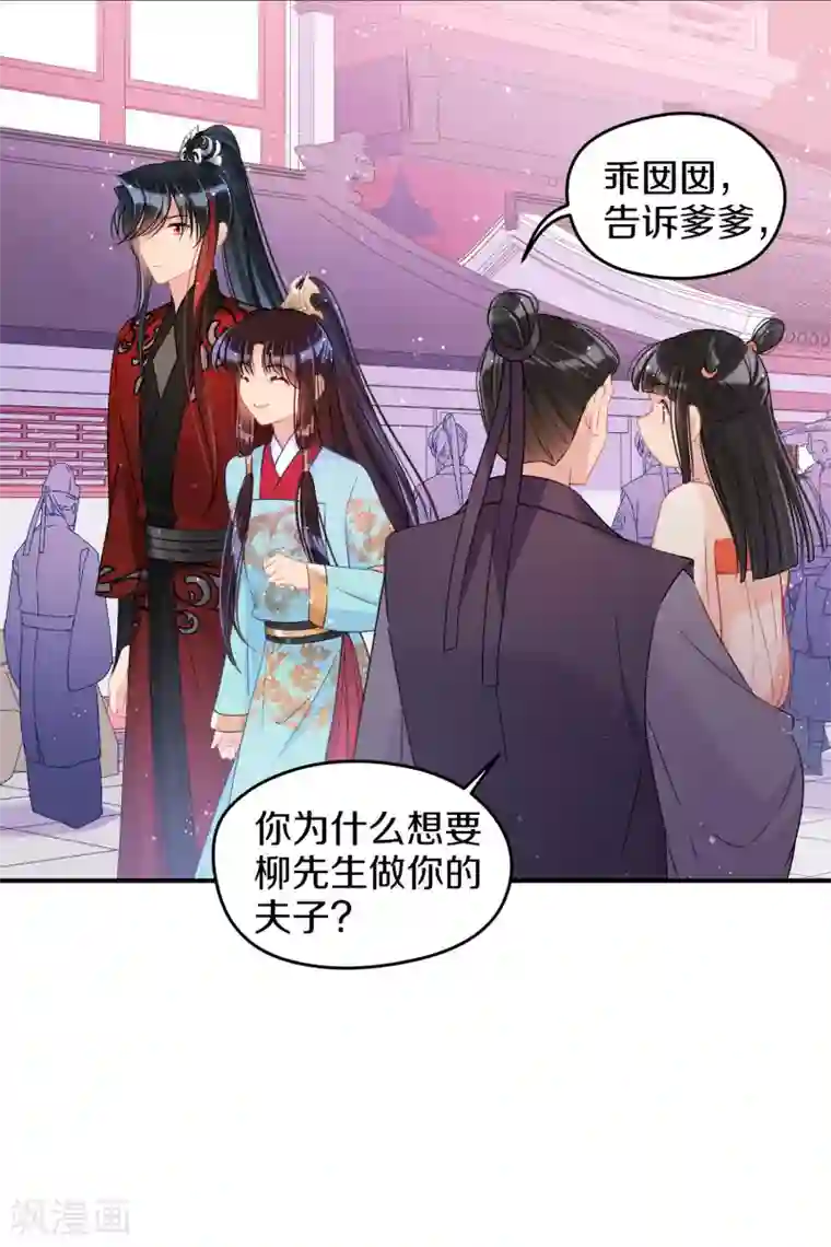 我家陛下总想祸国第40话1 押注