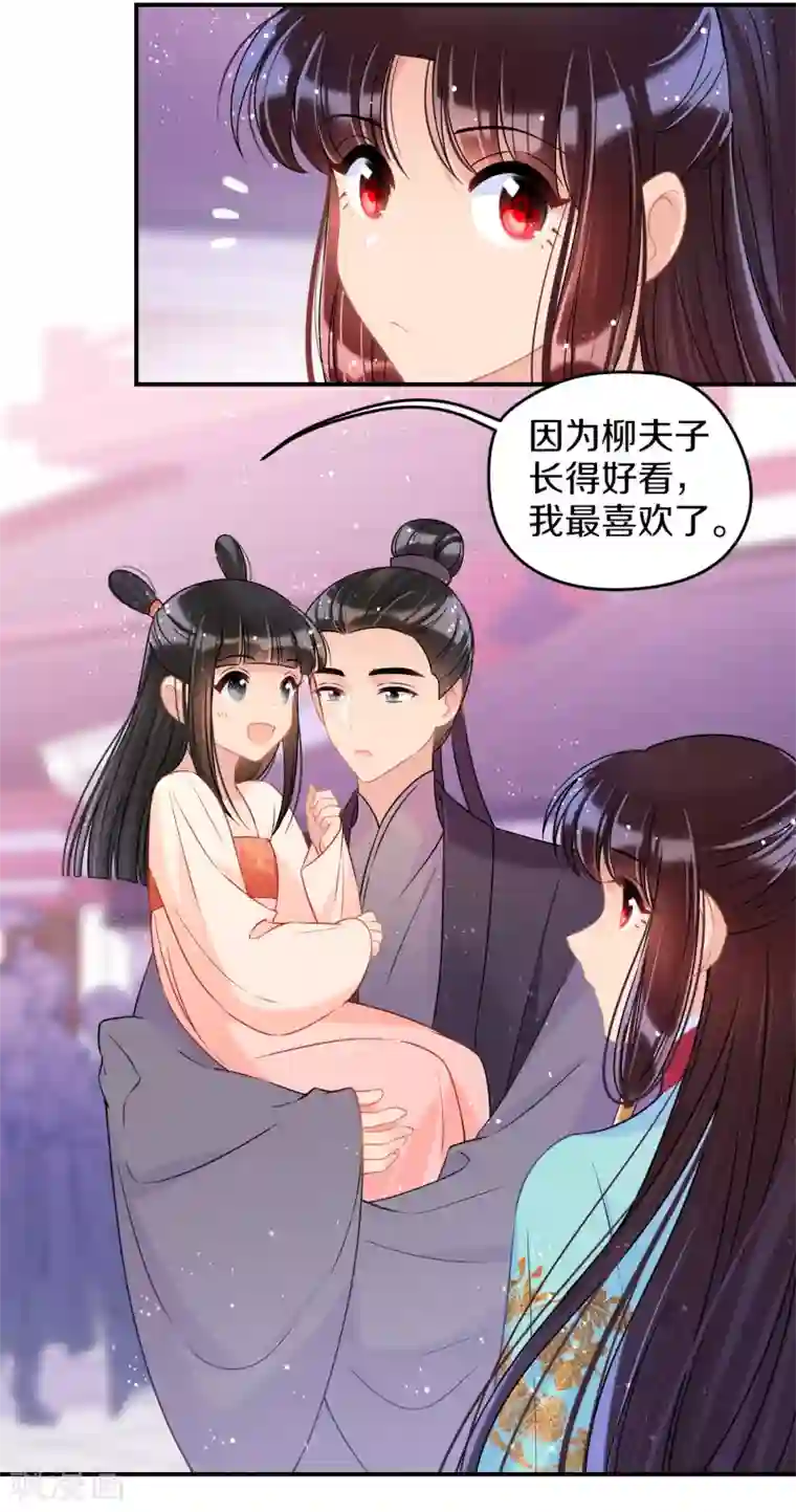 我家陛下总想祸国第40话1 押注