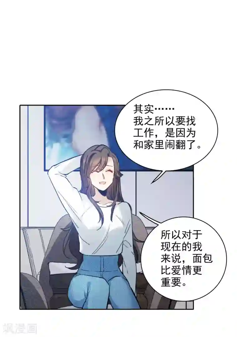 世界第一巨星第26话2 万千星河与你同行