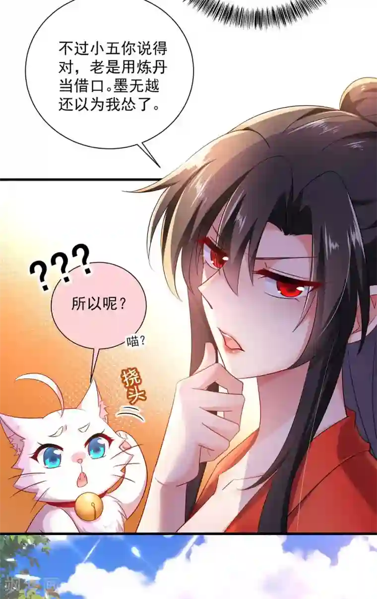 我在异界养男神：神医九小姐第95话 追到书房