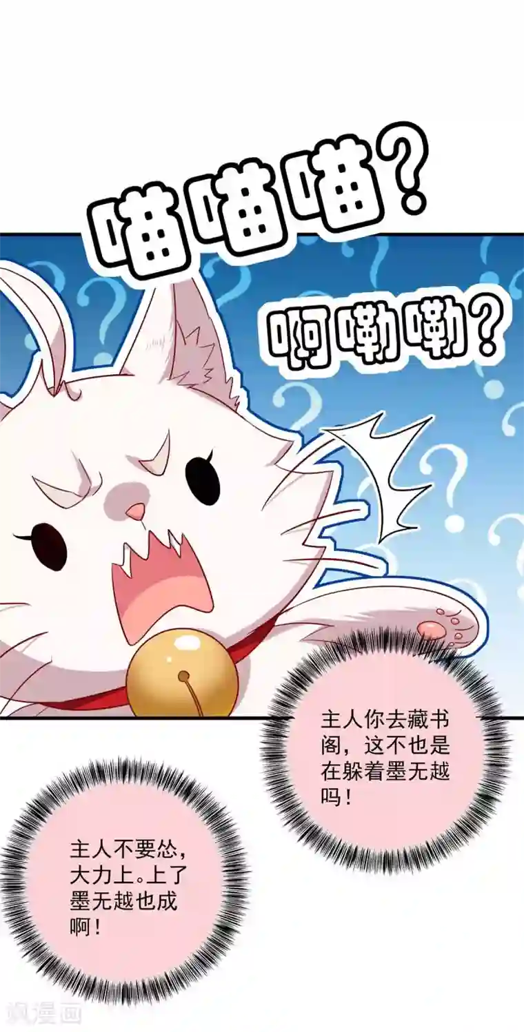 我在异界养男神：神医九小姐第95话 追到书房