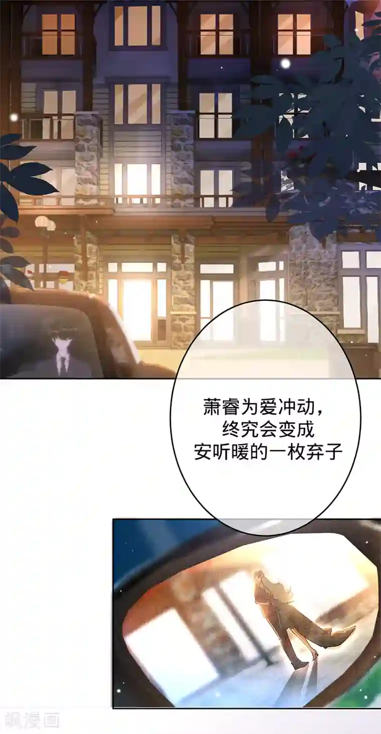 以婚之名第71话 Sam是谁？