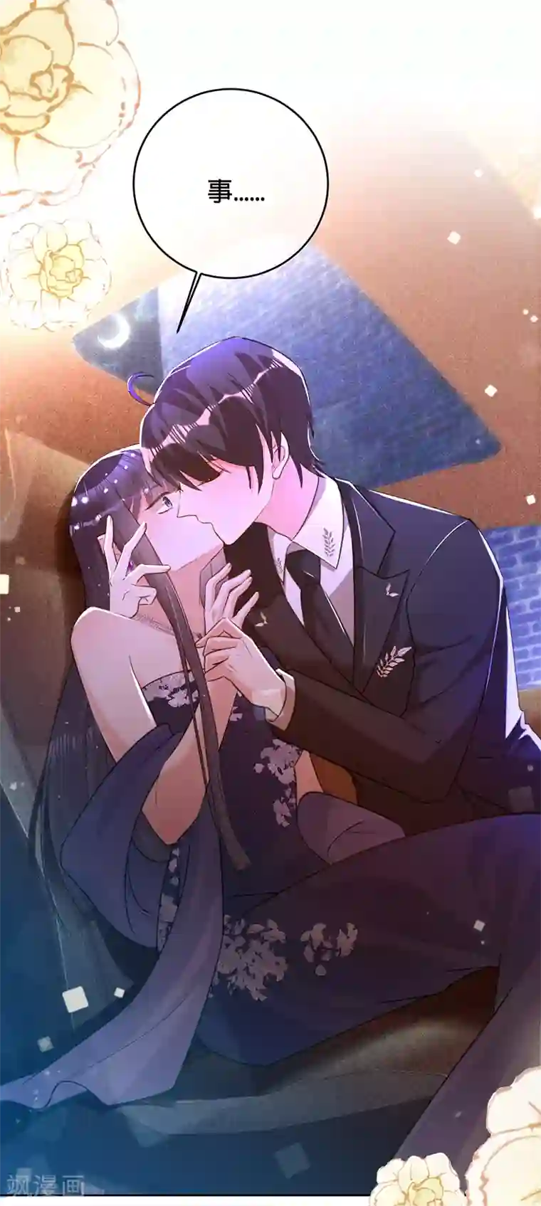 以婚之名第71话 Sam是谁？