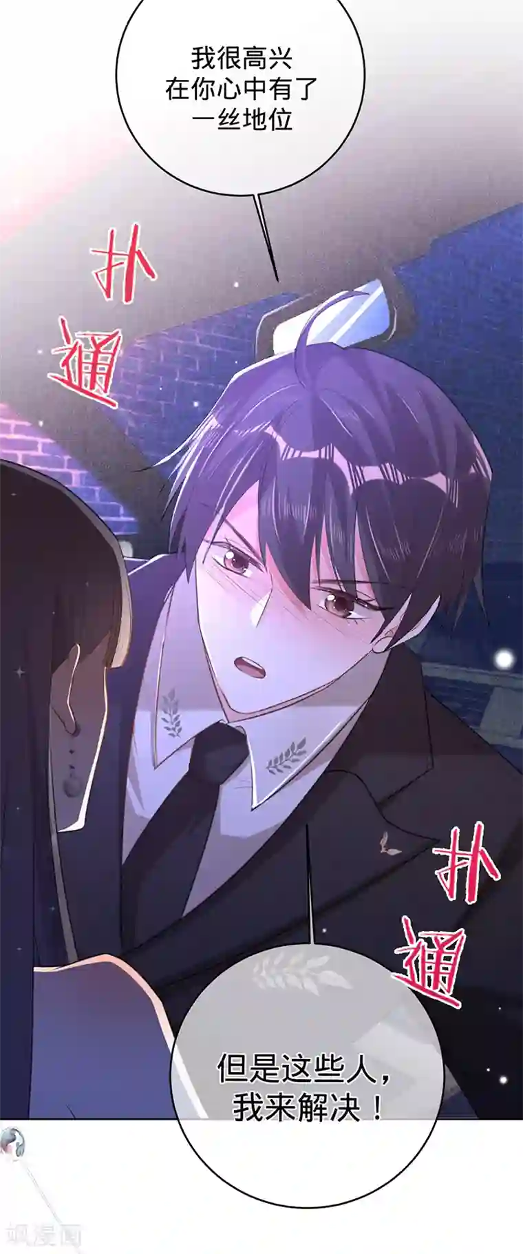 以婚之名第71话 Sam是谁？