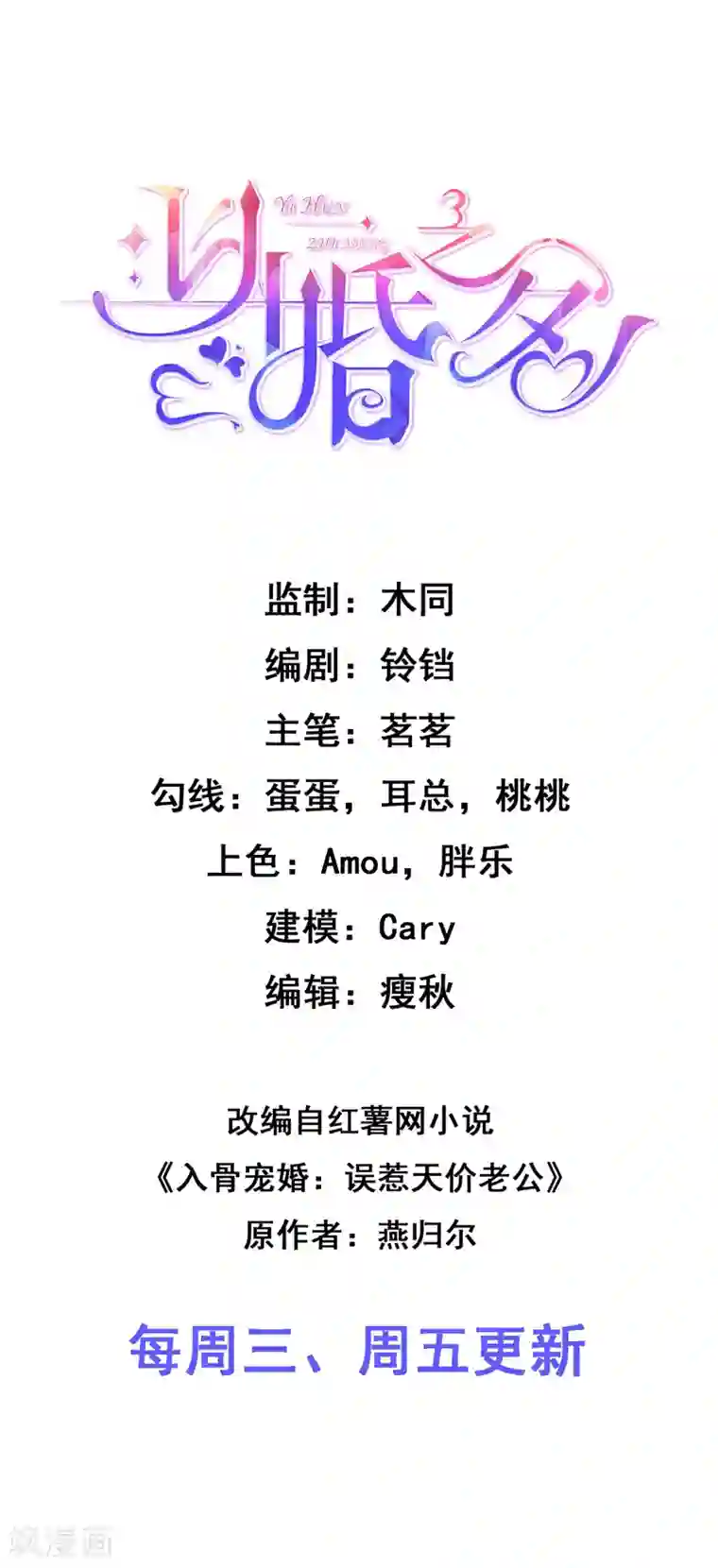 以婚之名第72话 风雨欲来