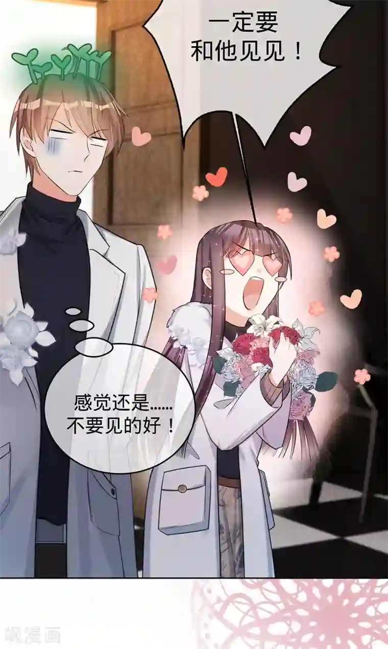 以婚之名第72话 风雨欲来