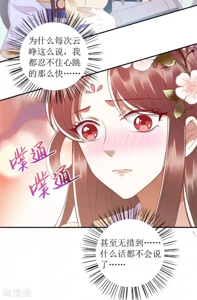 一品嫡女第188话 害羞嘴硬