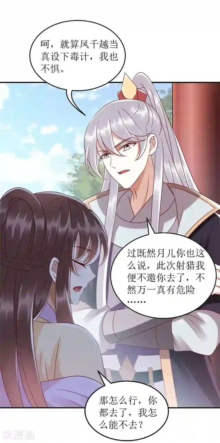 一品嫡女第188话 害羞嘴硬