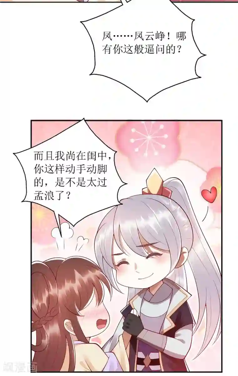 一品嫡女第188话 害羞嘴硬