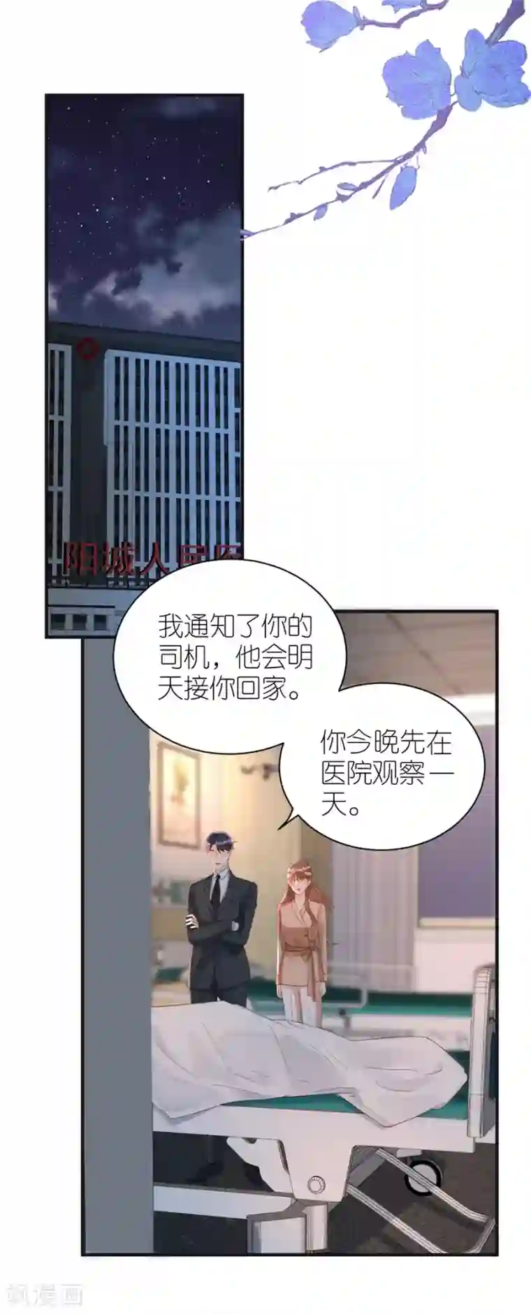 分手进度99第80话 爱而不得的两人