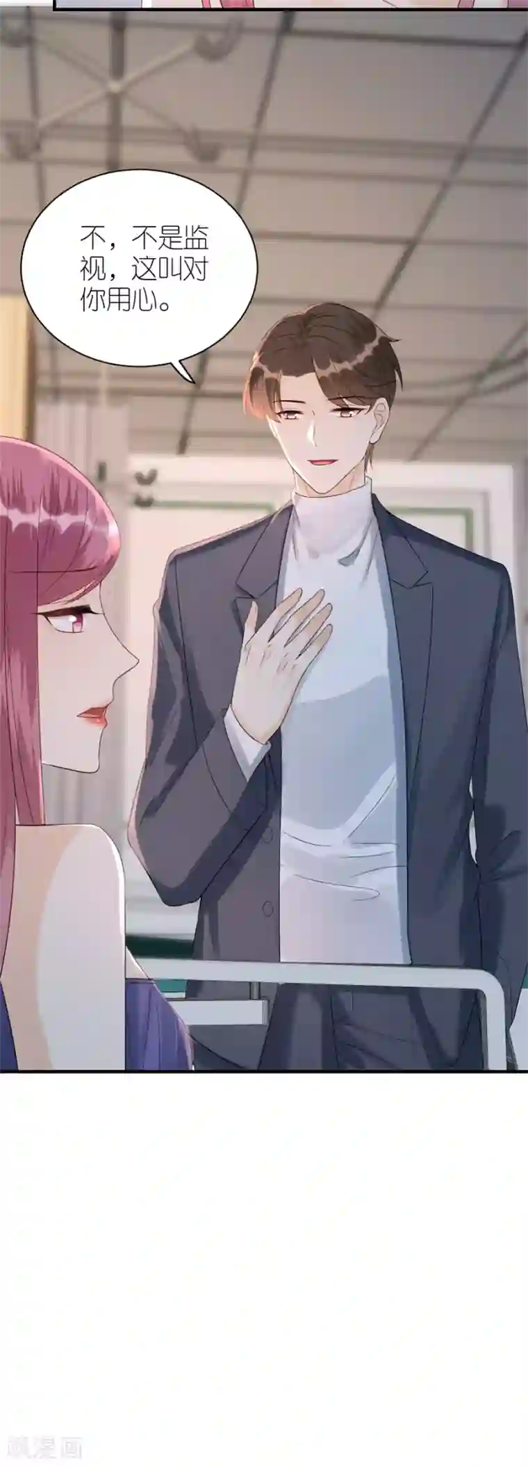 分手进度99第80话 爱而不得的两人