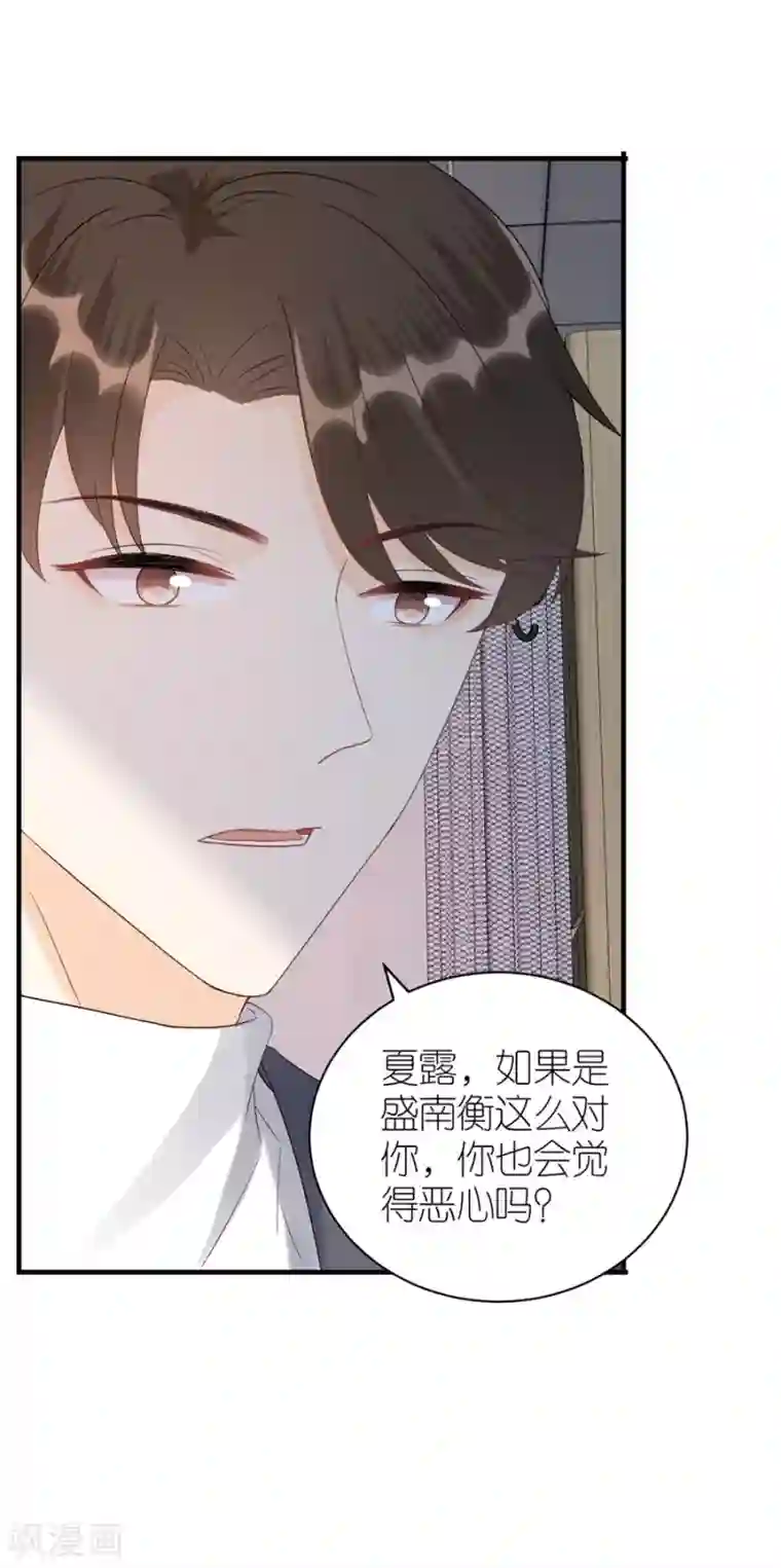 分手进度99第80话 爱而不得的两人