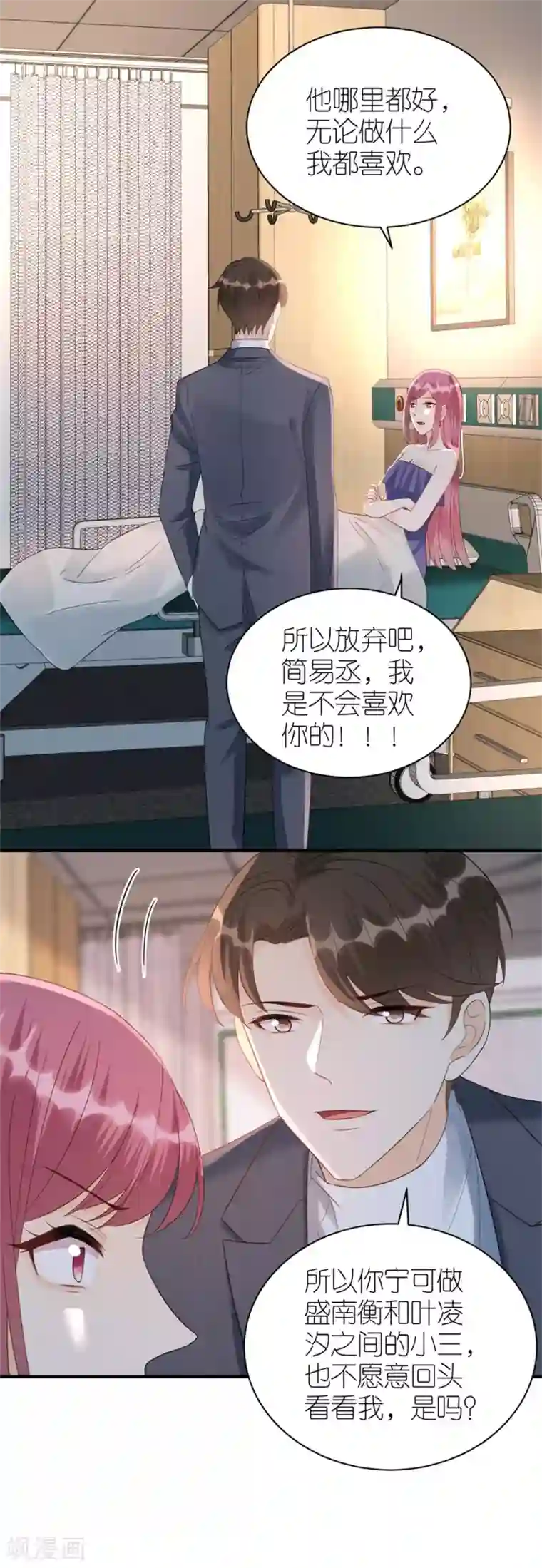 分手进度99第80话 爱而不得的两人