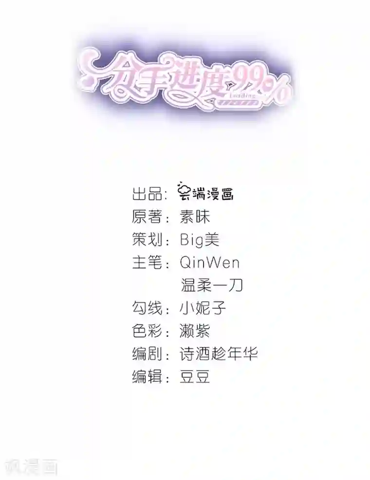 分手进度99第81话 当年的谣言