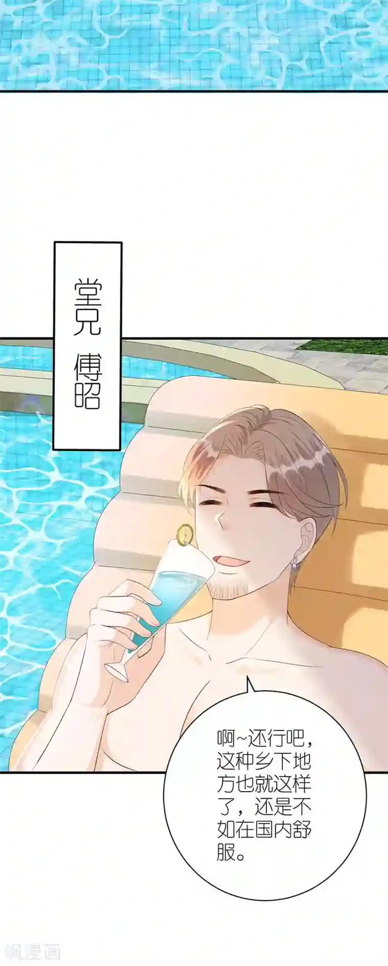 分手进度99第81话 当年的谣言