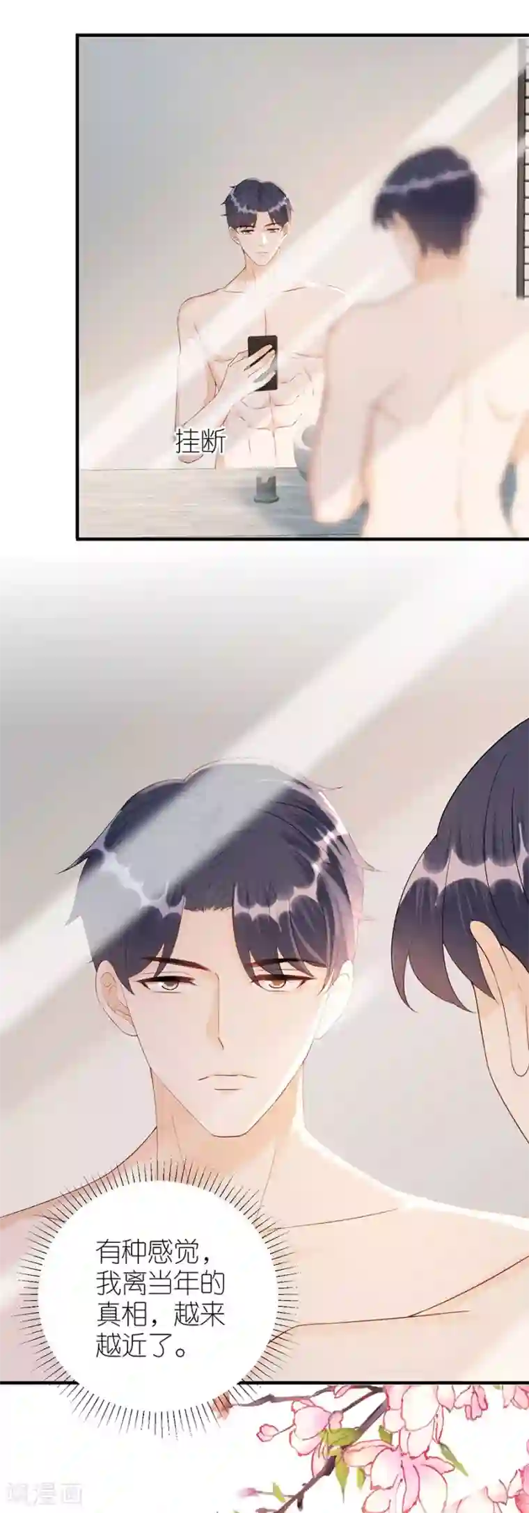 分手进度99第81话 当年的谣言