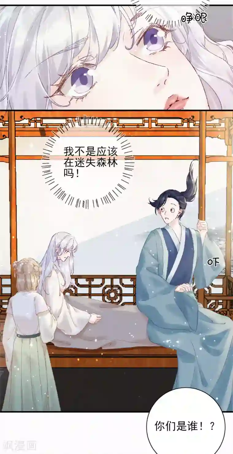 弃妃逆袭最终话 结局