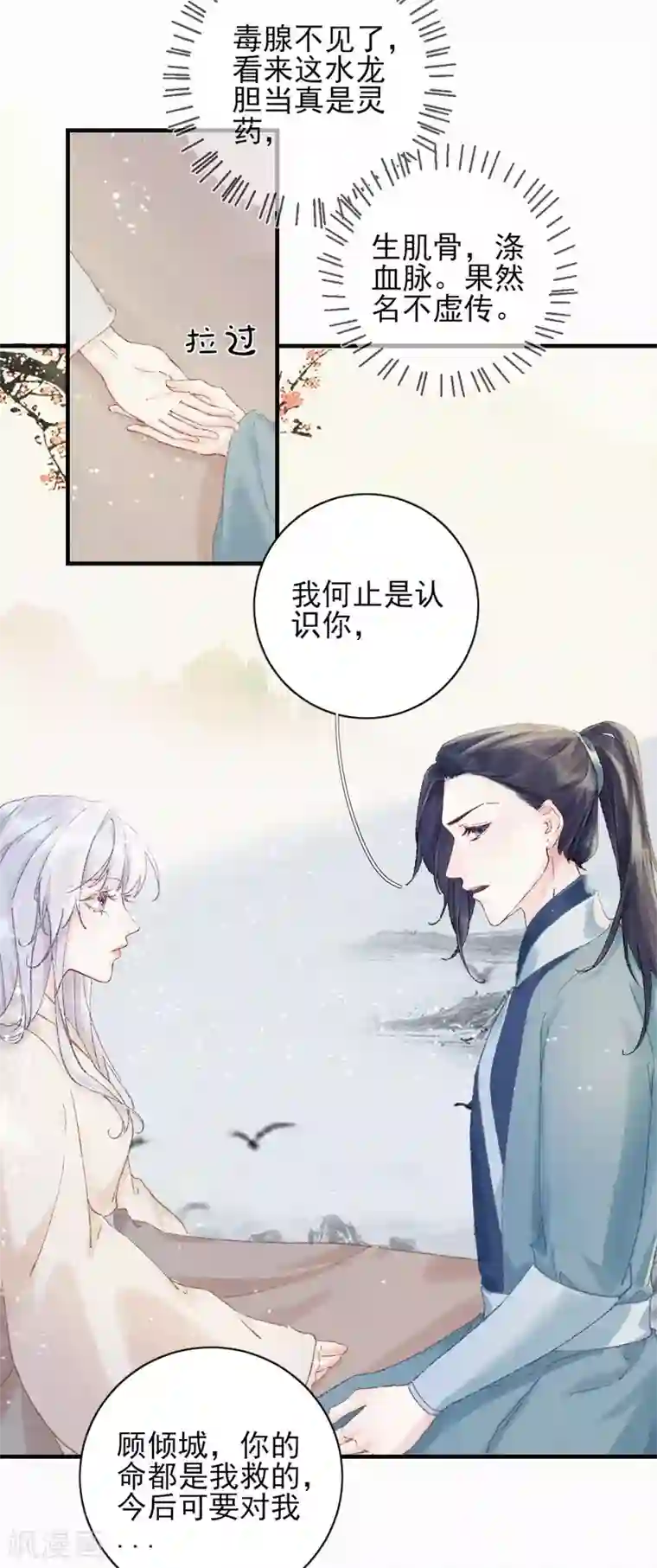 弃妃逆袭最终话 结局