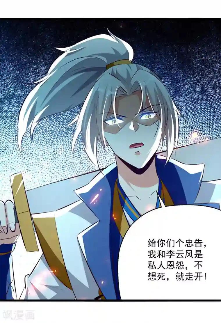 凌天神帝第181话 庞慧阻道