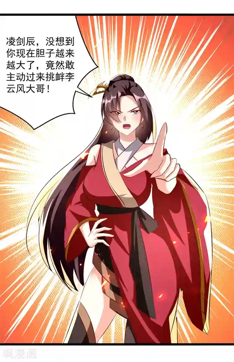 凌天神帝第181话 庞慧阻道