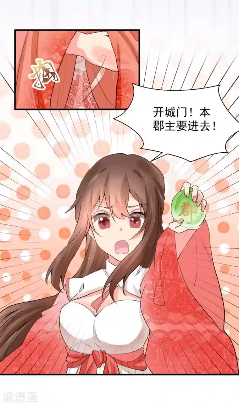 悍妃当家：冷王请自重第73话 瘟疫爆发！