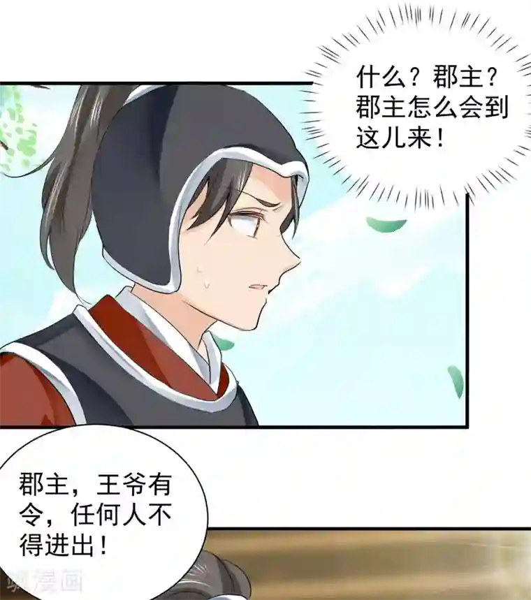 悍妃当家：冷王请自重第73话 瘟疫爆发！