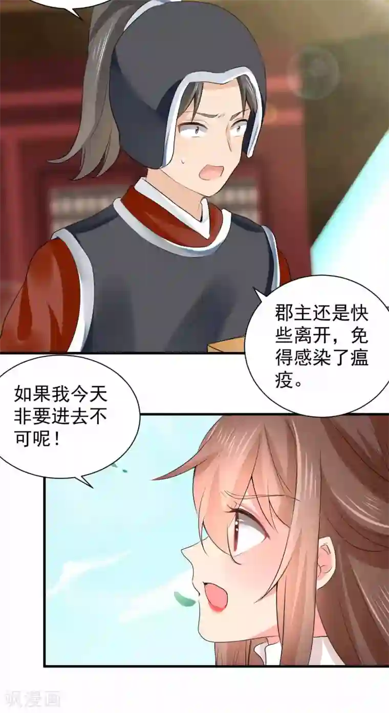 悍妃当家：冷王请自重第73话 瘟疫爆发！