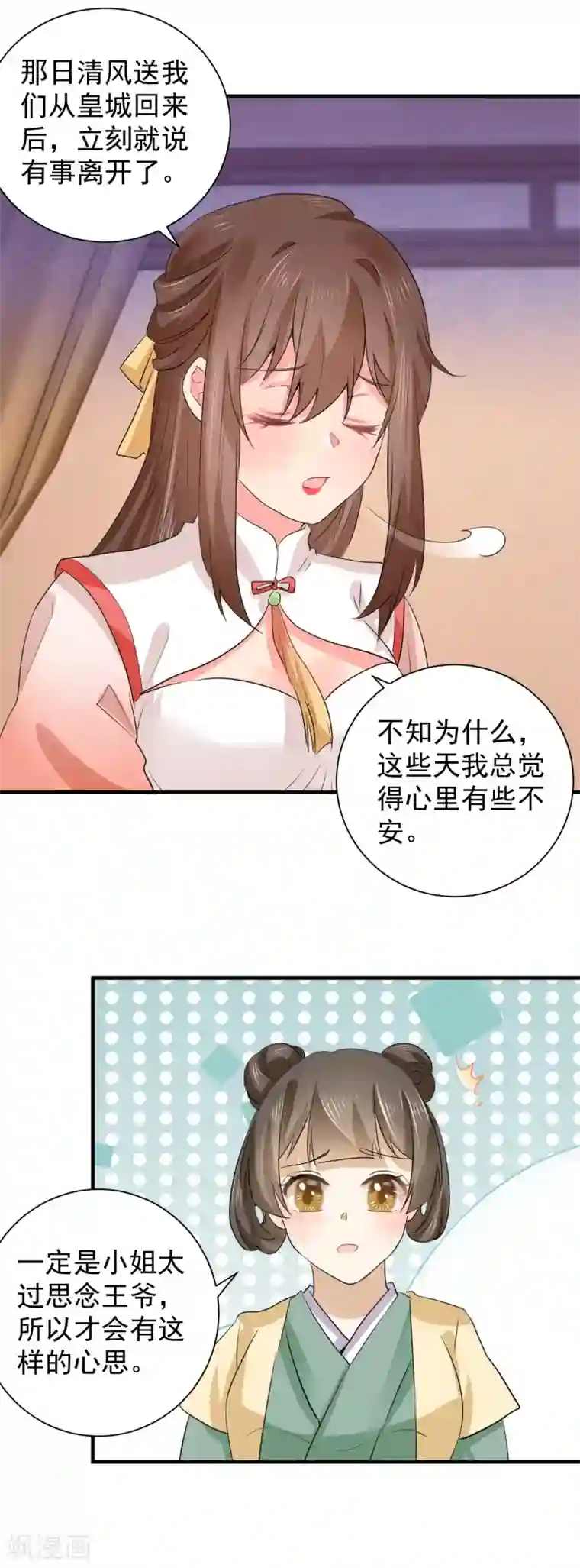 悍妃当家：冷王请自重第73话 瘟疫爆发！