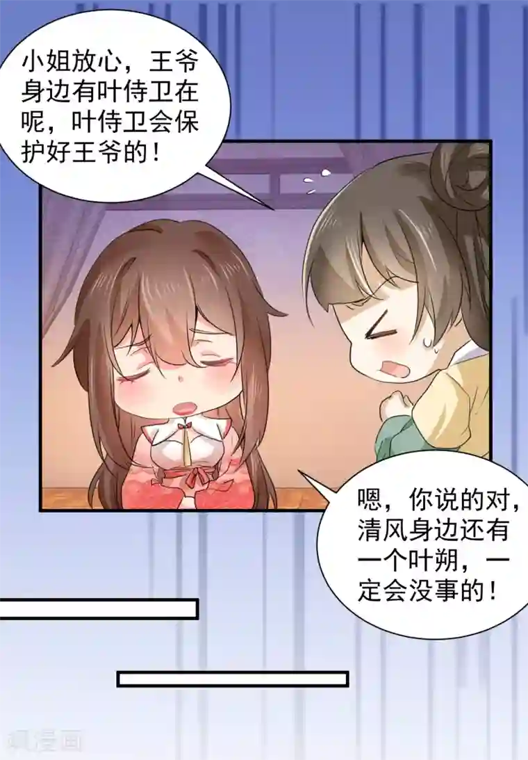 悍妃当家：冷王请自重第73话 瘟疫爆发！