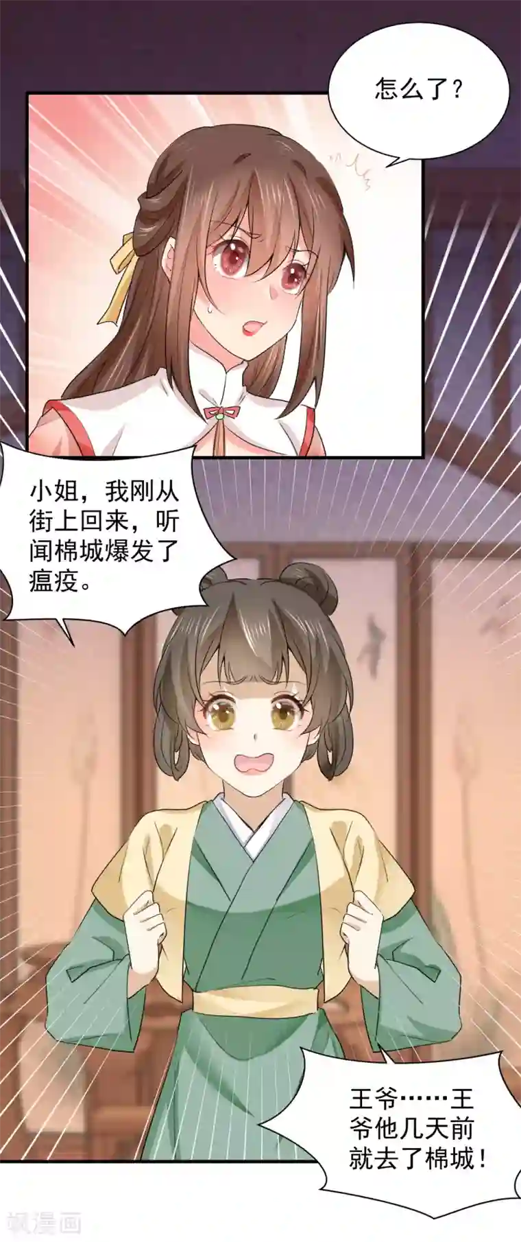 悍妃当家：冷王请自重第73话 瘟疫爆发！