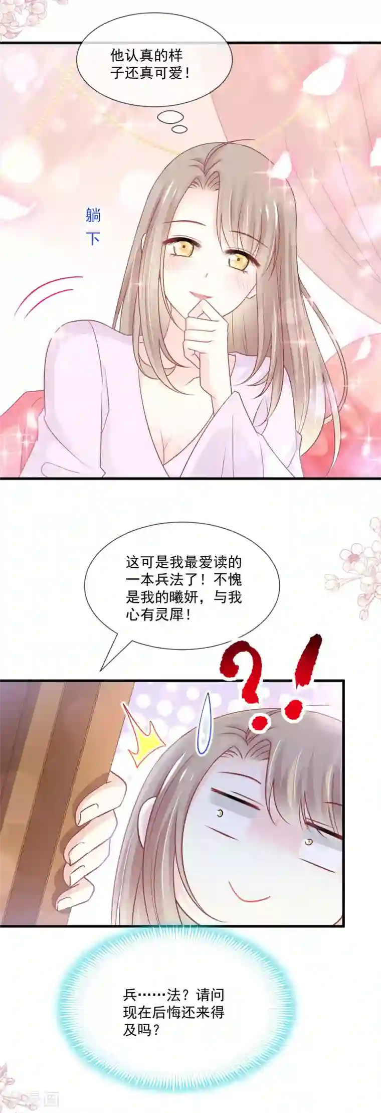 天下第一宠第205话 兵法催眠术