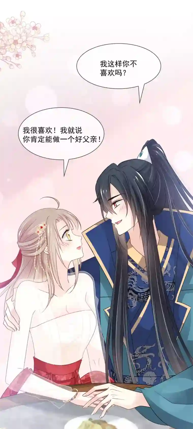 天下第一宠第207话 撩人的你