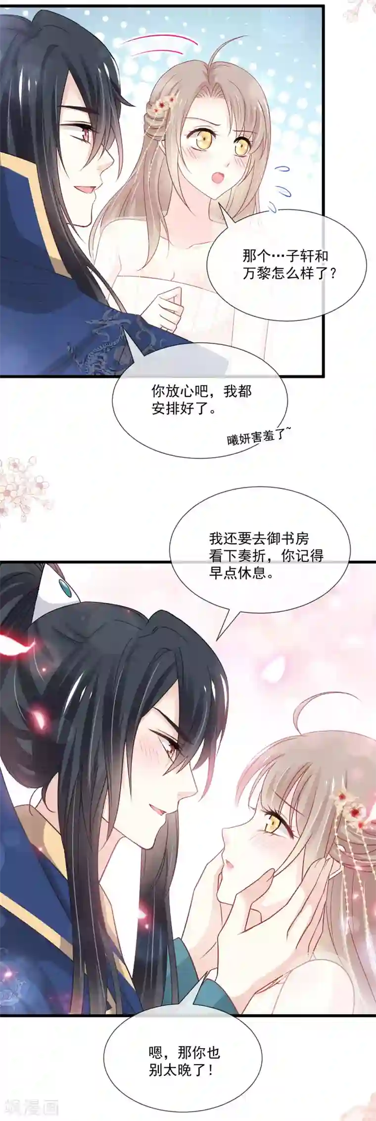 天下第一宠第207话 撩人的你