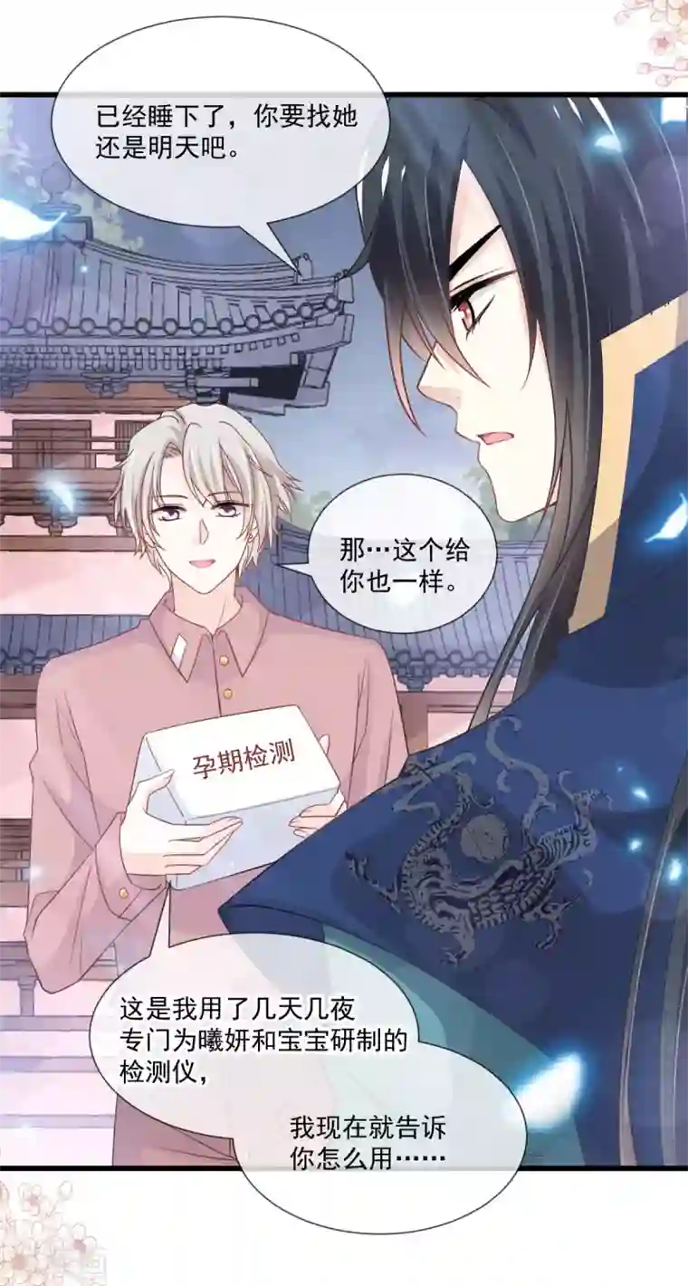 天下第一宠第207话 撩人的你