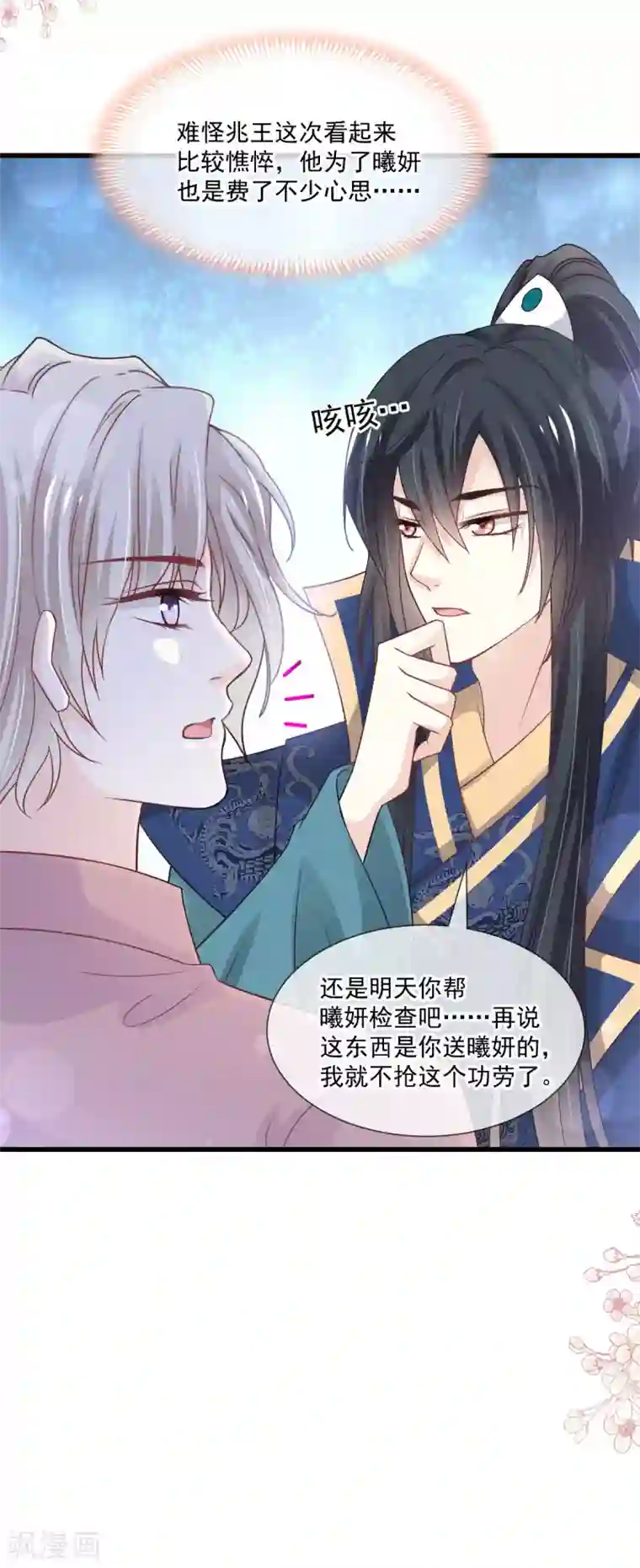 天下第一宠第207话 撩人的你