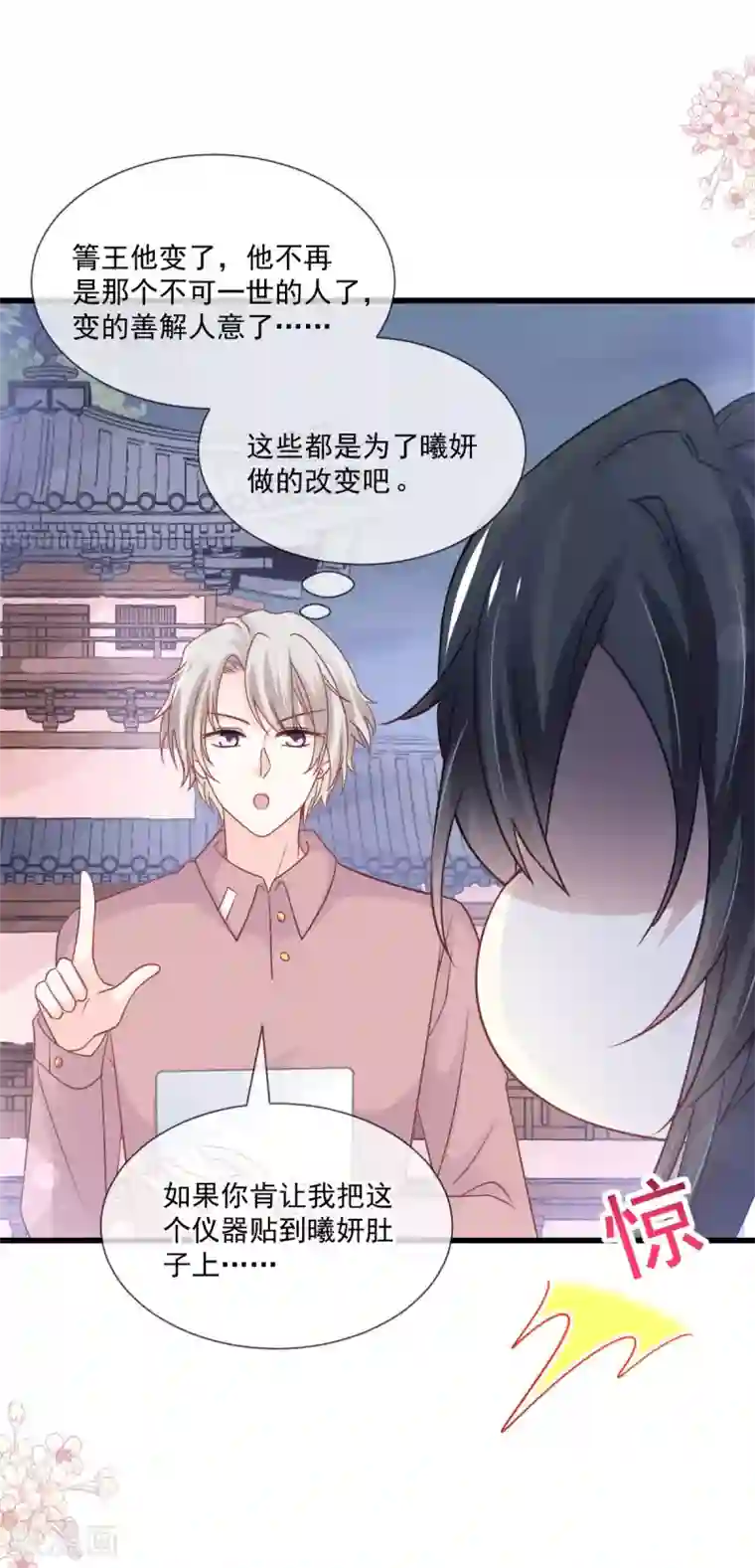 天下第一宠第207话 撩人的你