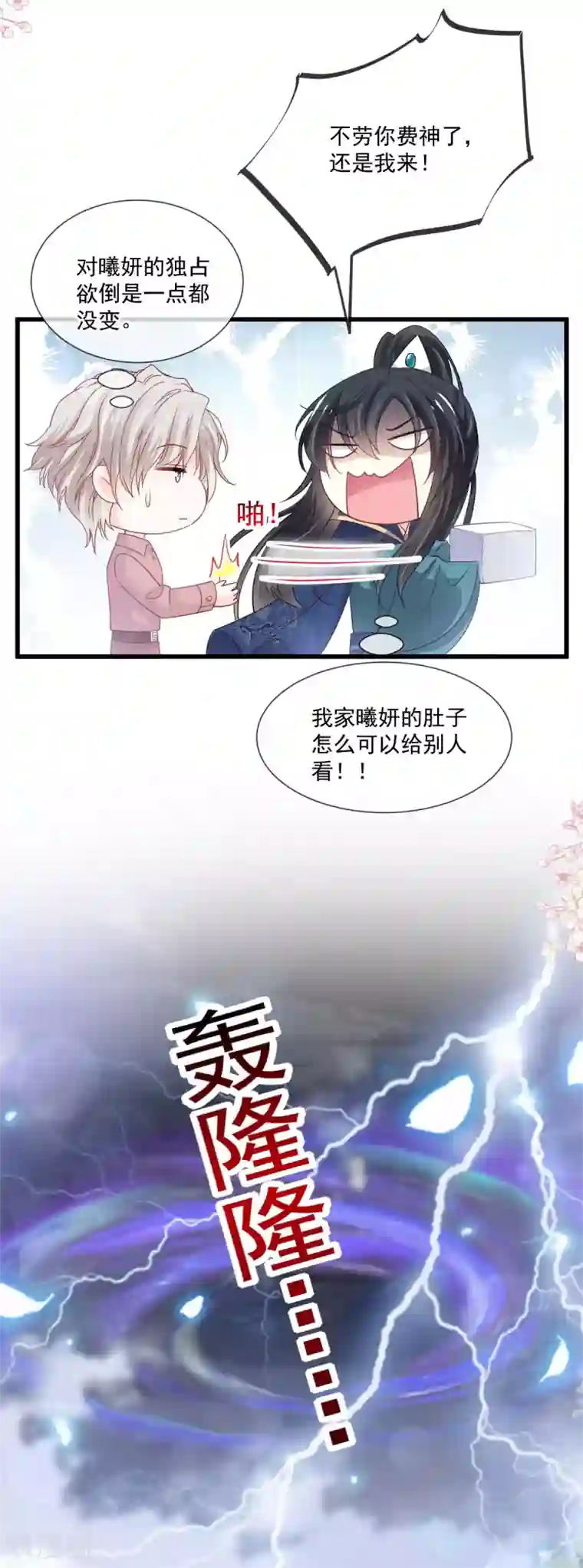 天下第一宠第207话 撩人的你