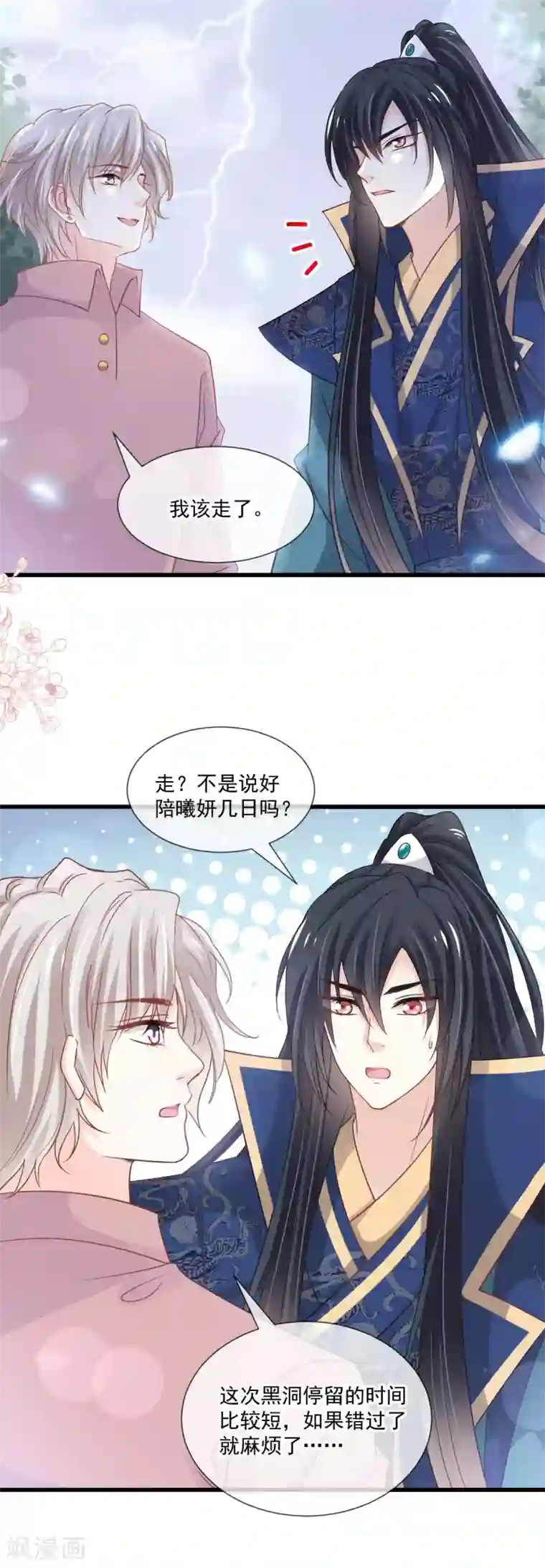 天下第一宠第207话 撩人的你