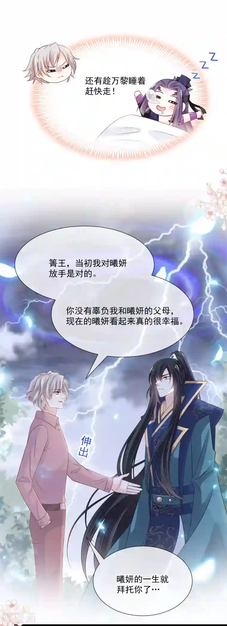 天下第一宠第207话 撩人的你