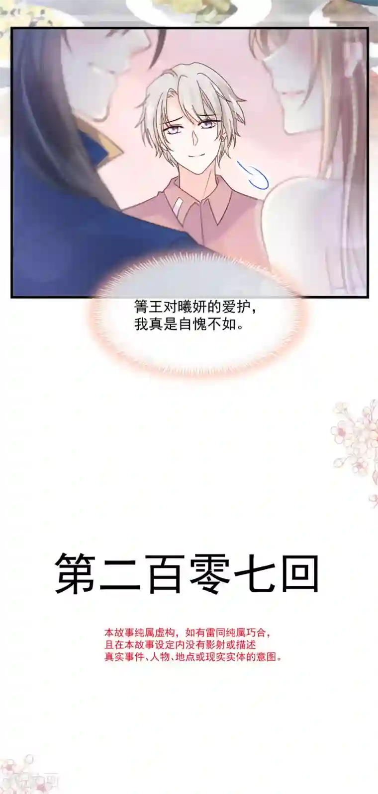 天下第一宠第207话 撩人的你