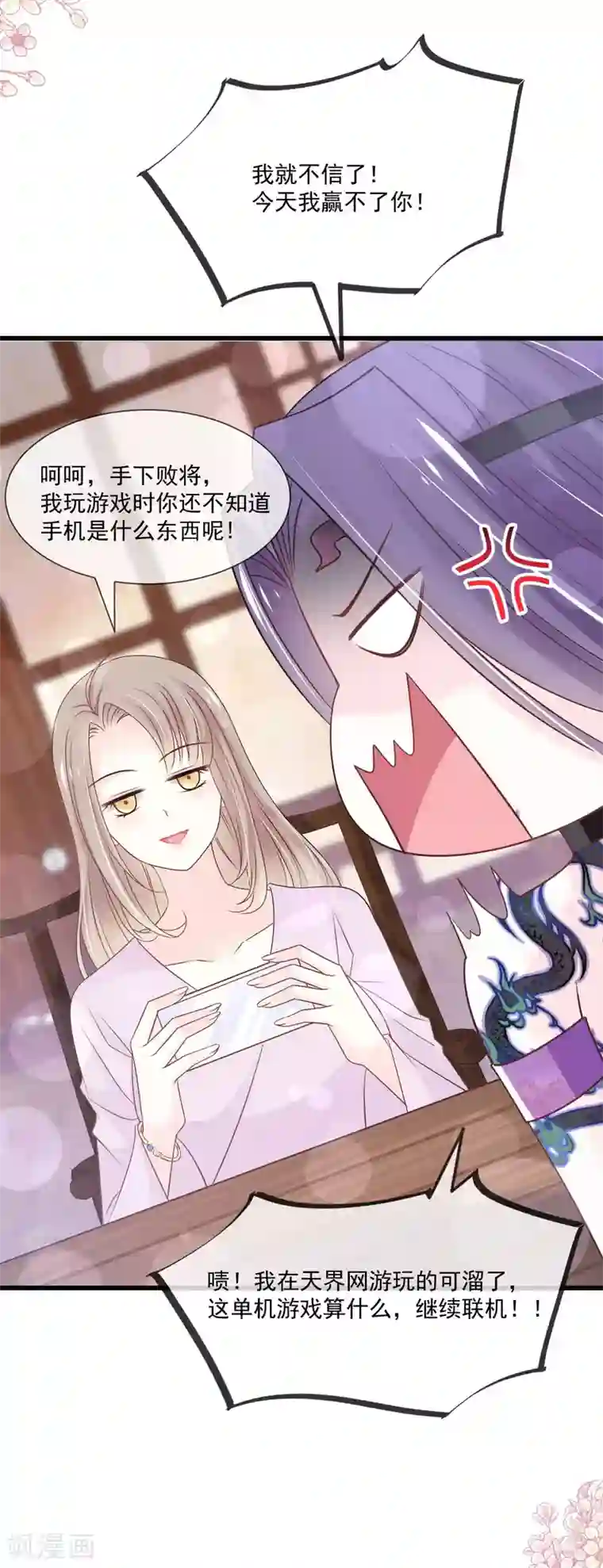 天下第一宠第207话 撩人的你