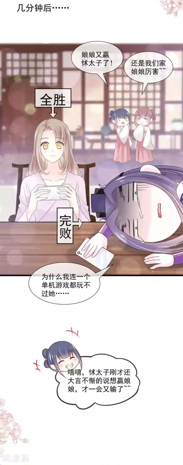 天下第一宠第207话 撩人的你