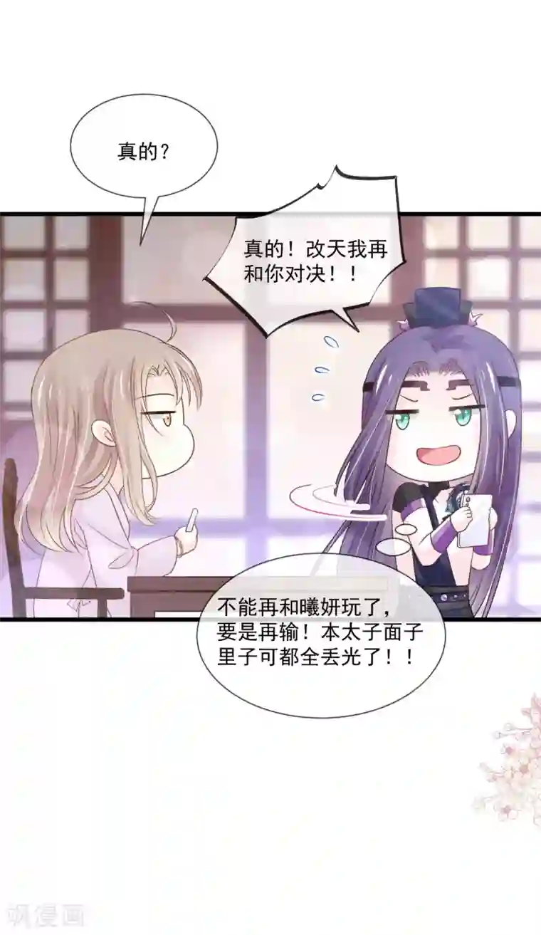 天下第一宠第207话 撩人的你