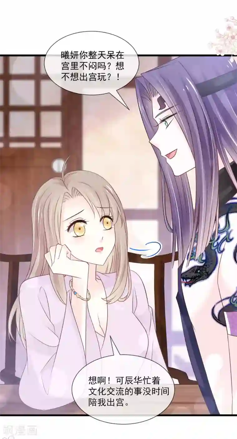 天下第一宠第207话 撩人的你